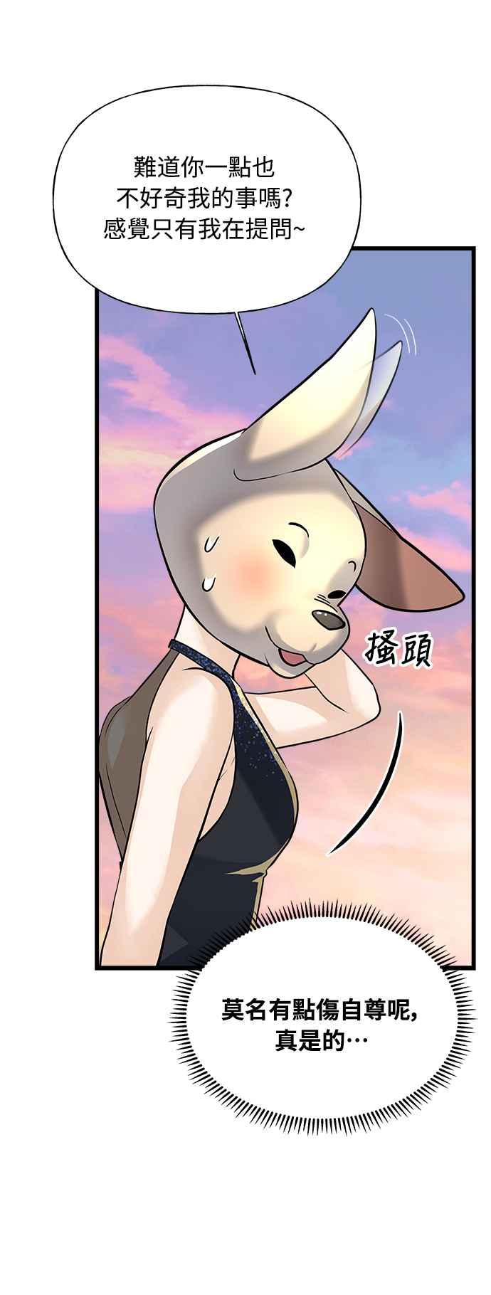《恋爱配对： Random Target》第2话 第57页