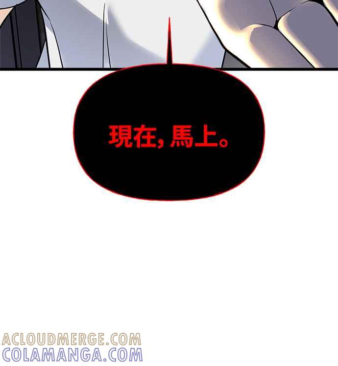 《恋爱配对： Random Target》第2话 第94页
