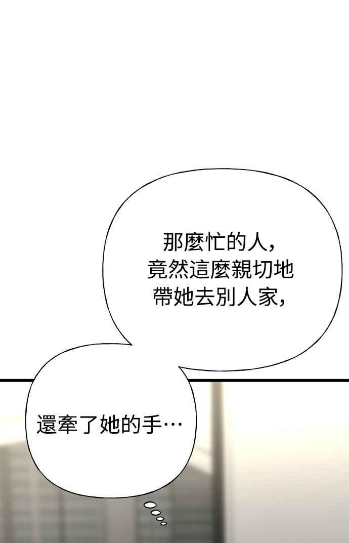《恋爱配对： Random Target》第20话 第103页