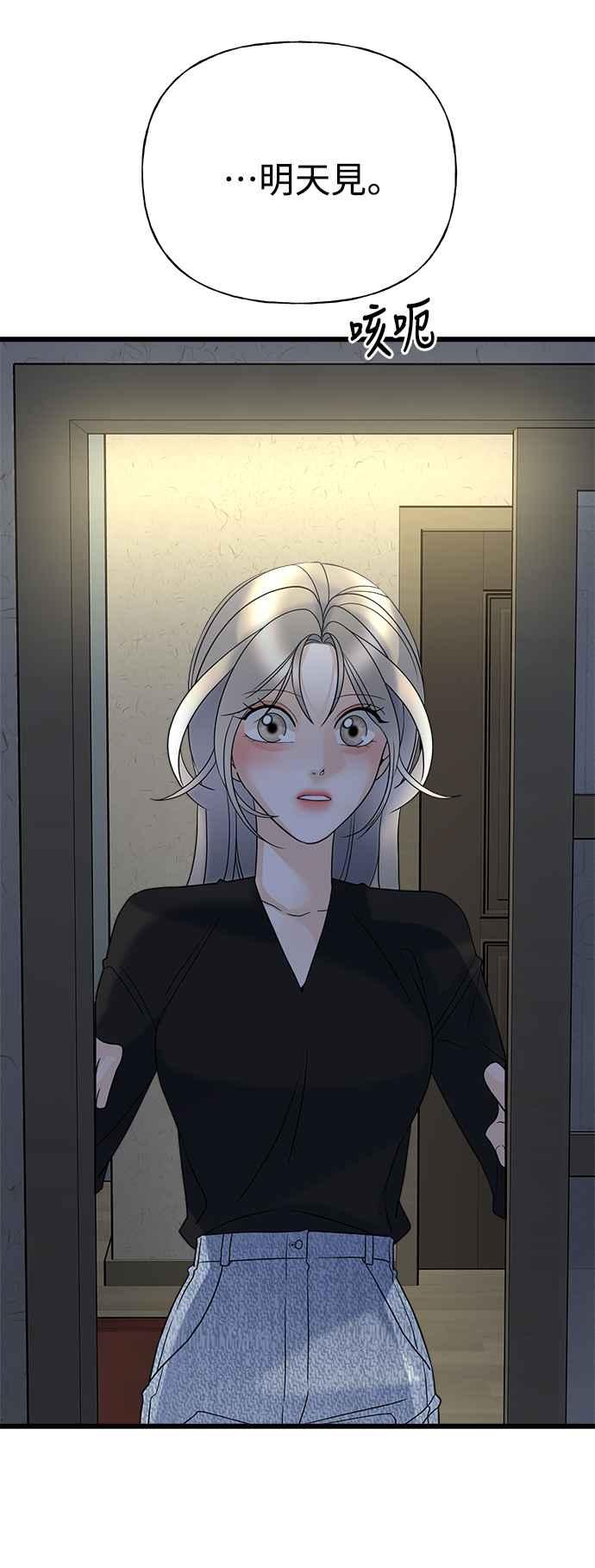 《恋爱配对： Random Target》第20话 第80页