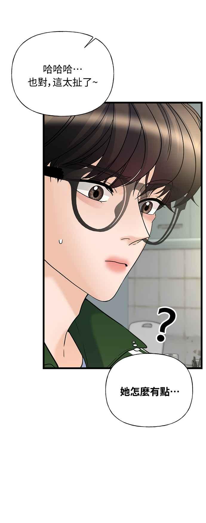 《恋爱配对： Random Target》第20话 第8页