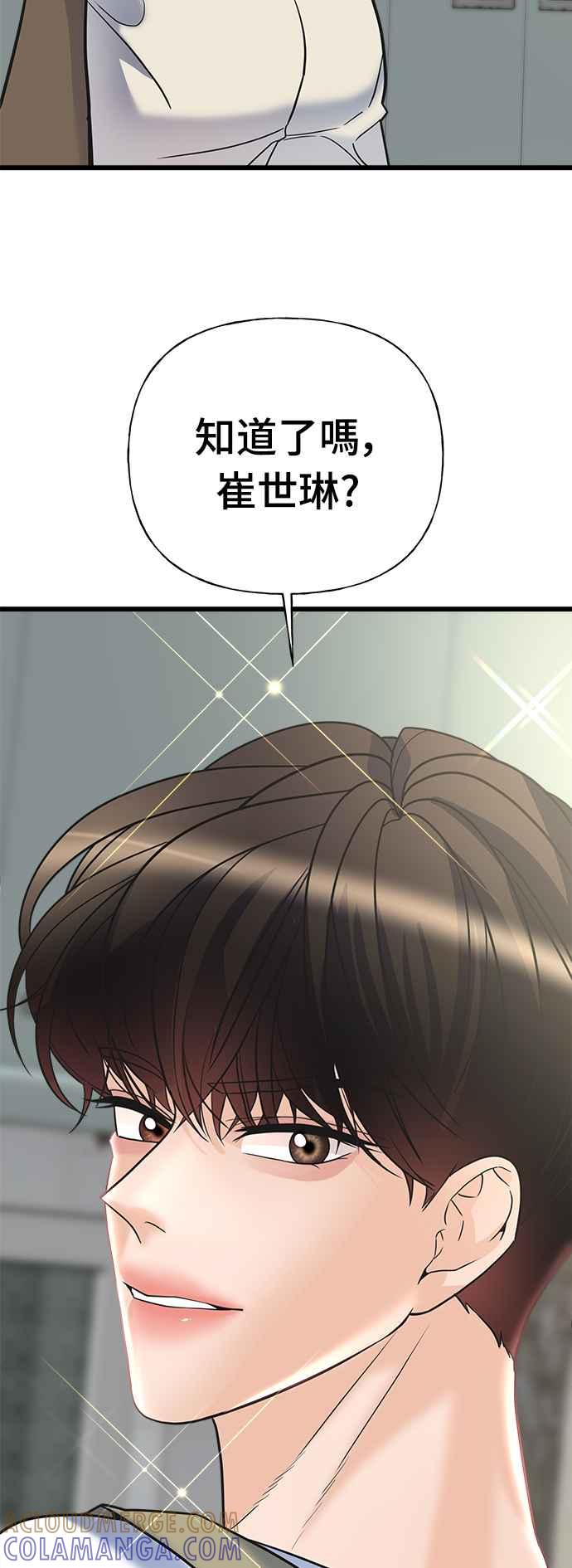 《恋爱配对： Random Target》第20话 第13页