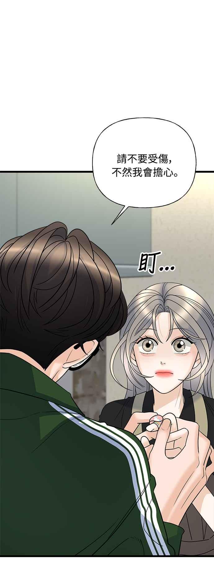《恋爱配对： Random Target》第20话 第4页