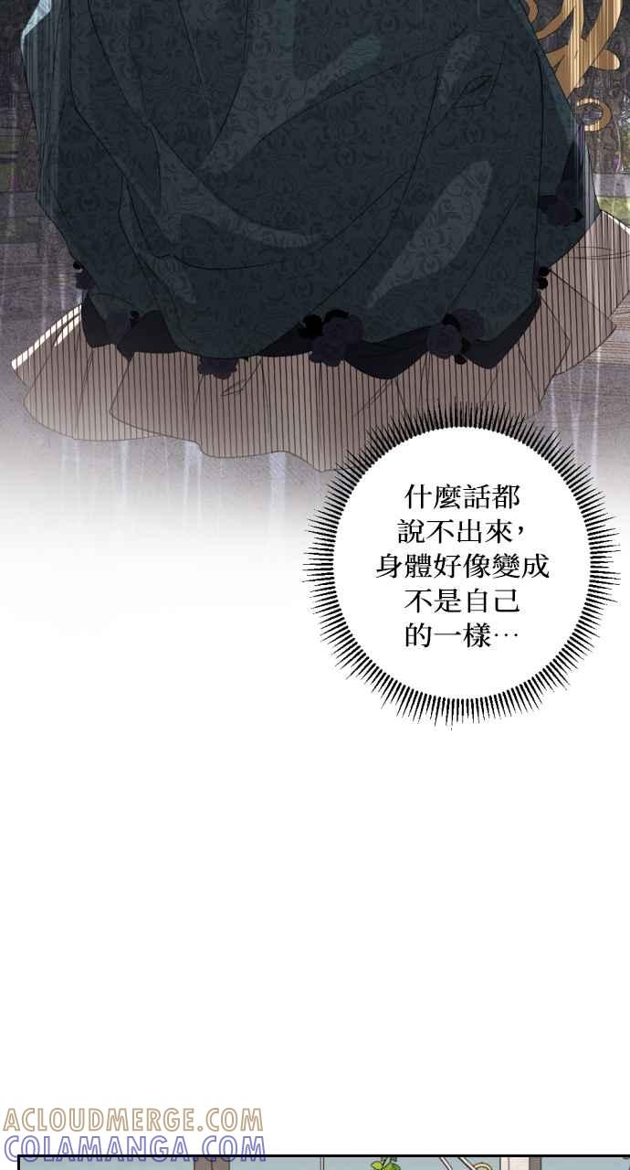 《恶女有个帅老公》第20话 第77页