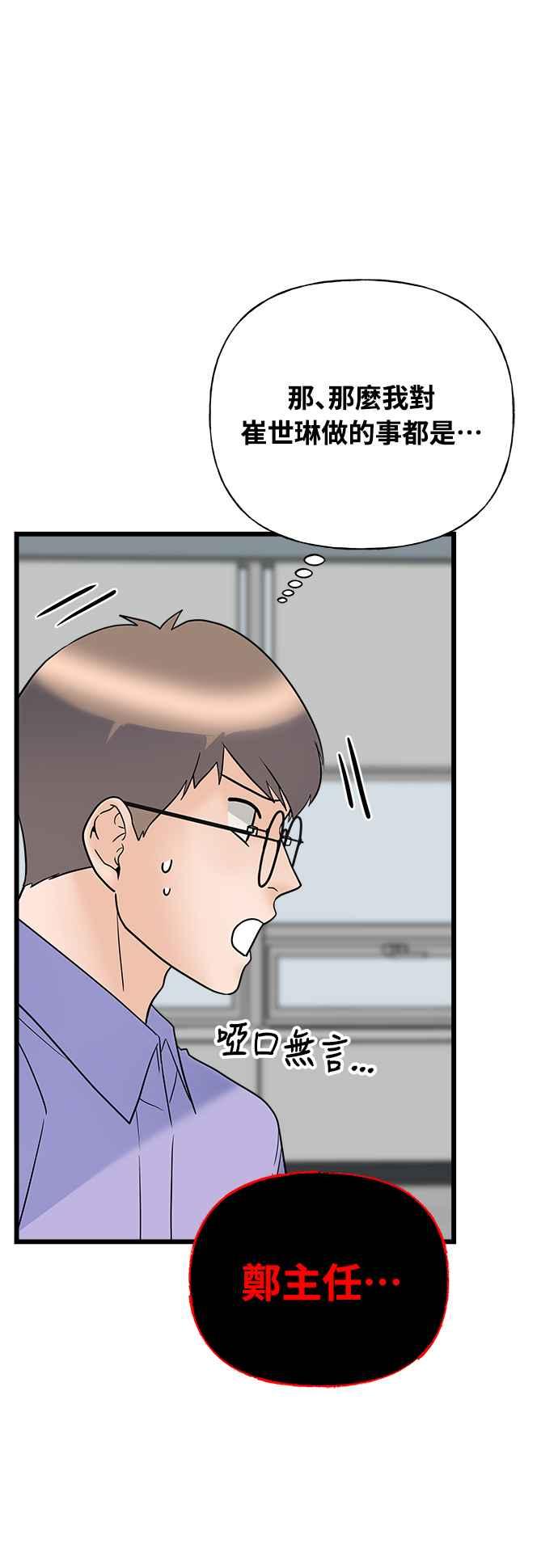 《恋爱配对： Random Target》第20话 第88页