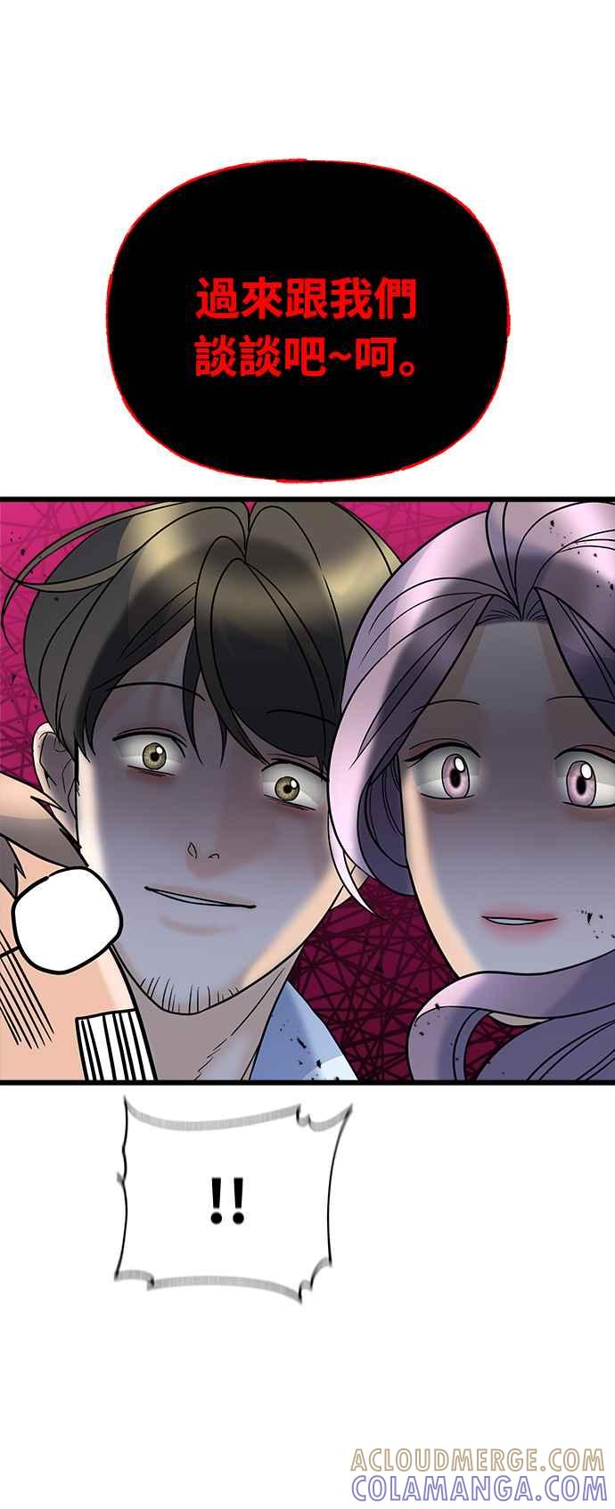 《恋爱配对： Random Target》第20话 第89页