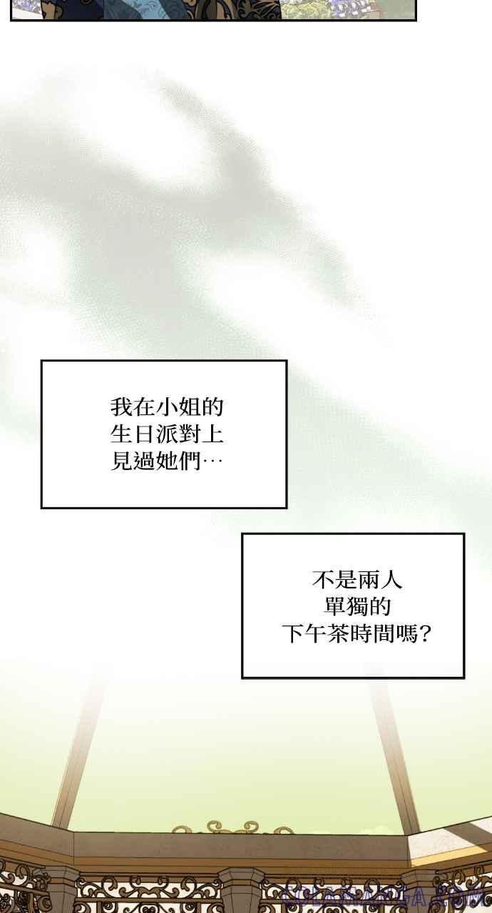 《恶女有个帅老公》第20话 第45页