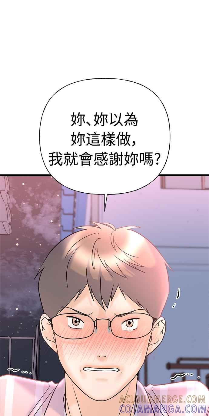 《恋爱配对： Random Target》第20话 第69页