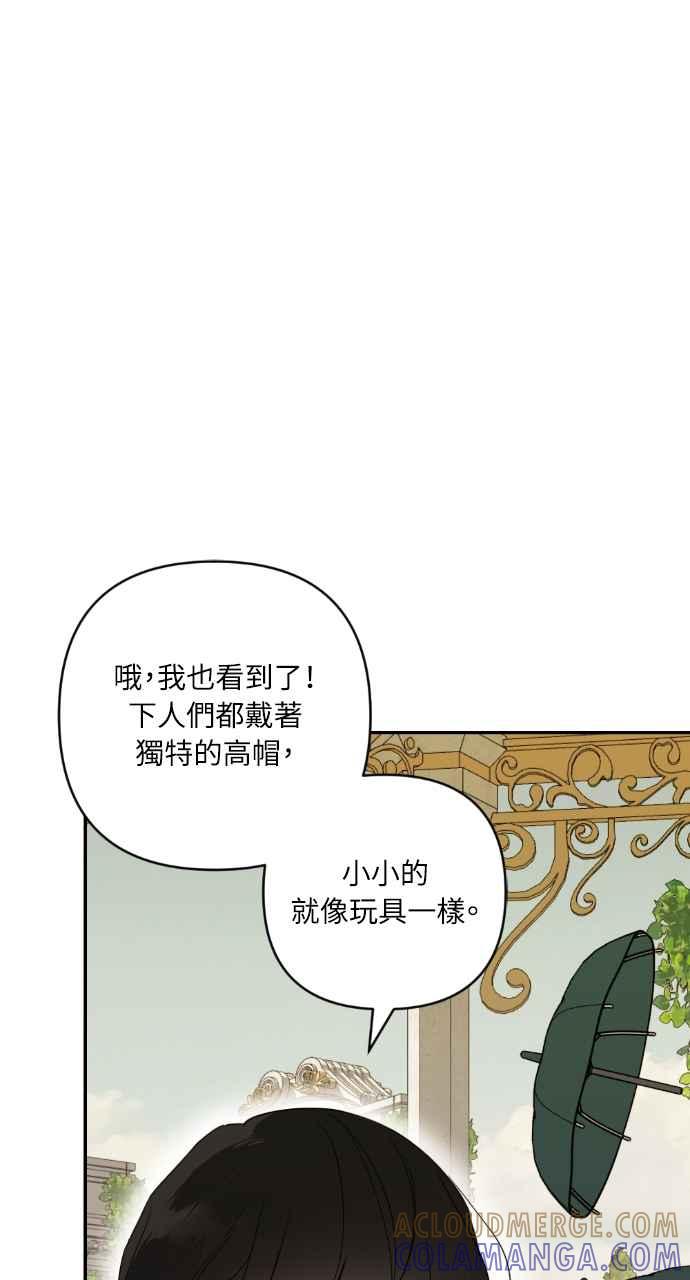 《恶女有个帅老公》第20话 第57页