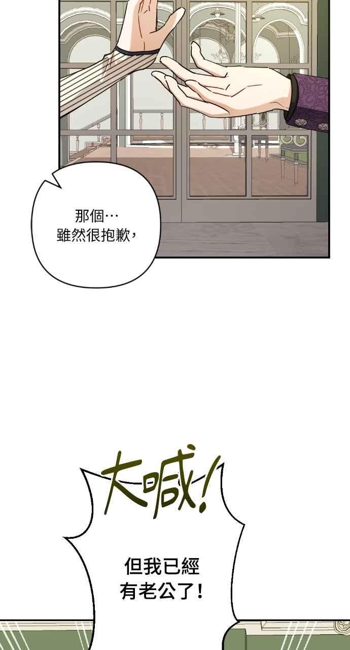 《恶女有个帅老公》第20话 第6页