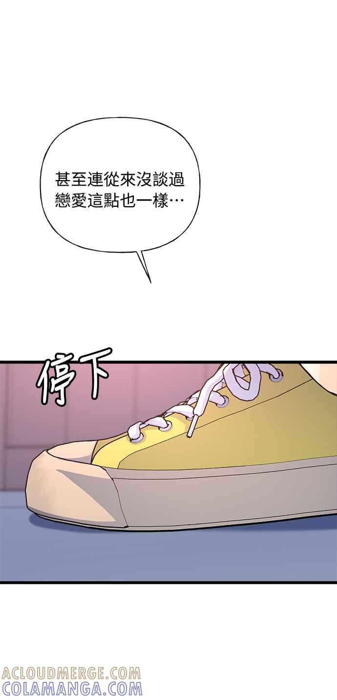 《恋爱配对： Random Target》第20话 第29页