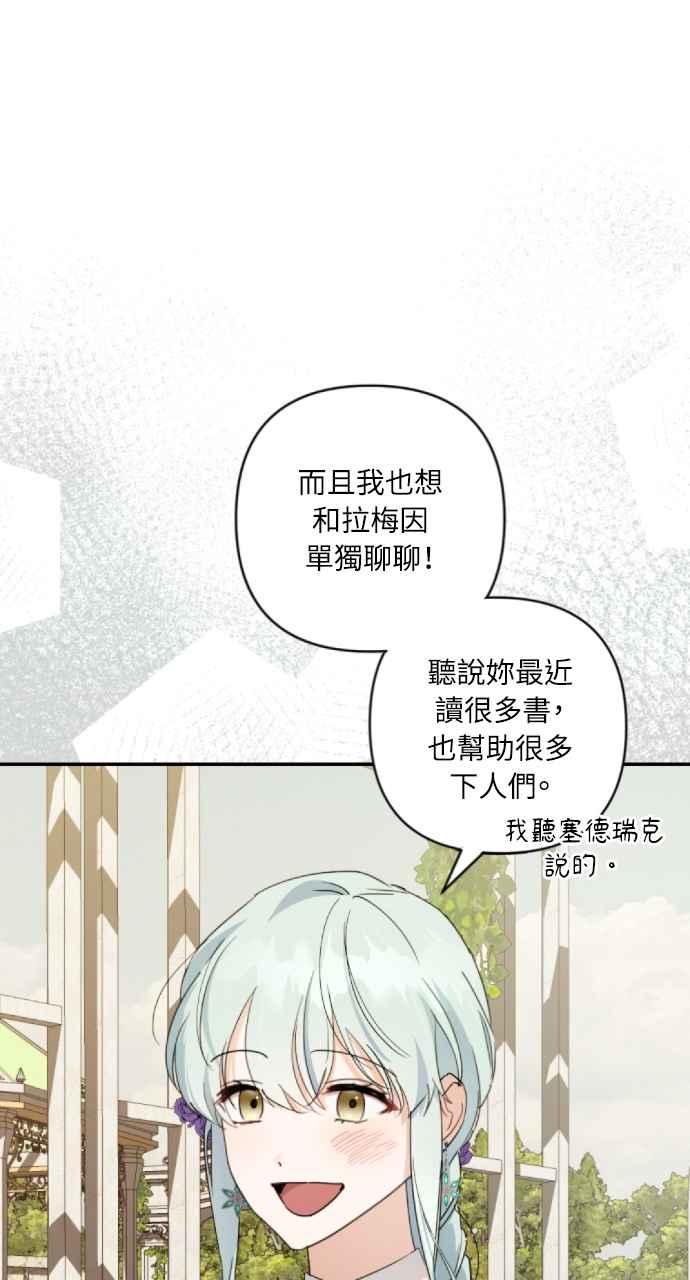 《恶女有个帅老公》第20话 第31页