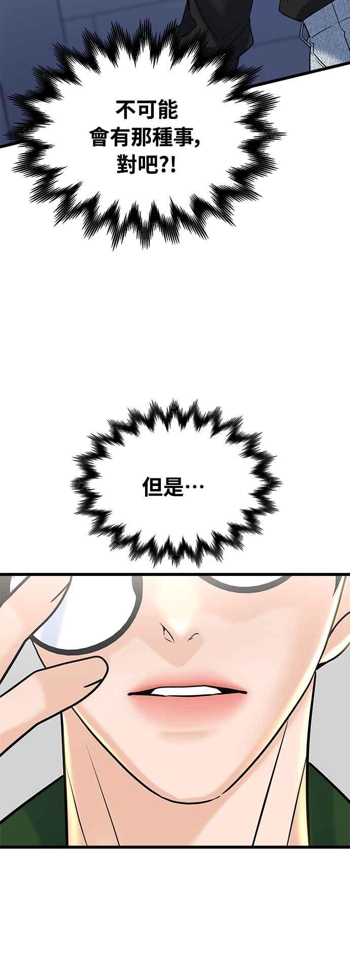 《恋爱配对： Random Target》第20话 第20页