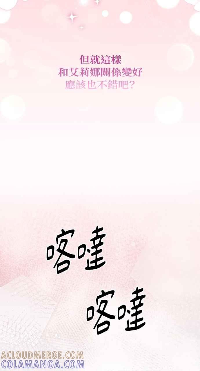 《恶女有个帅老公》第20话 第41页