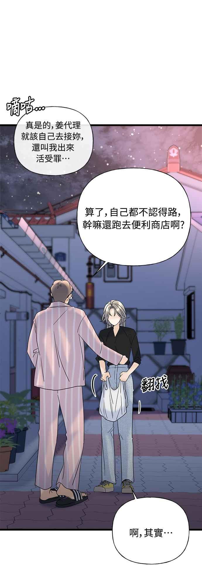 《恋爱配对： Random Target》第20话 第66页