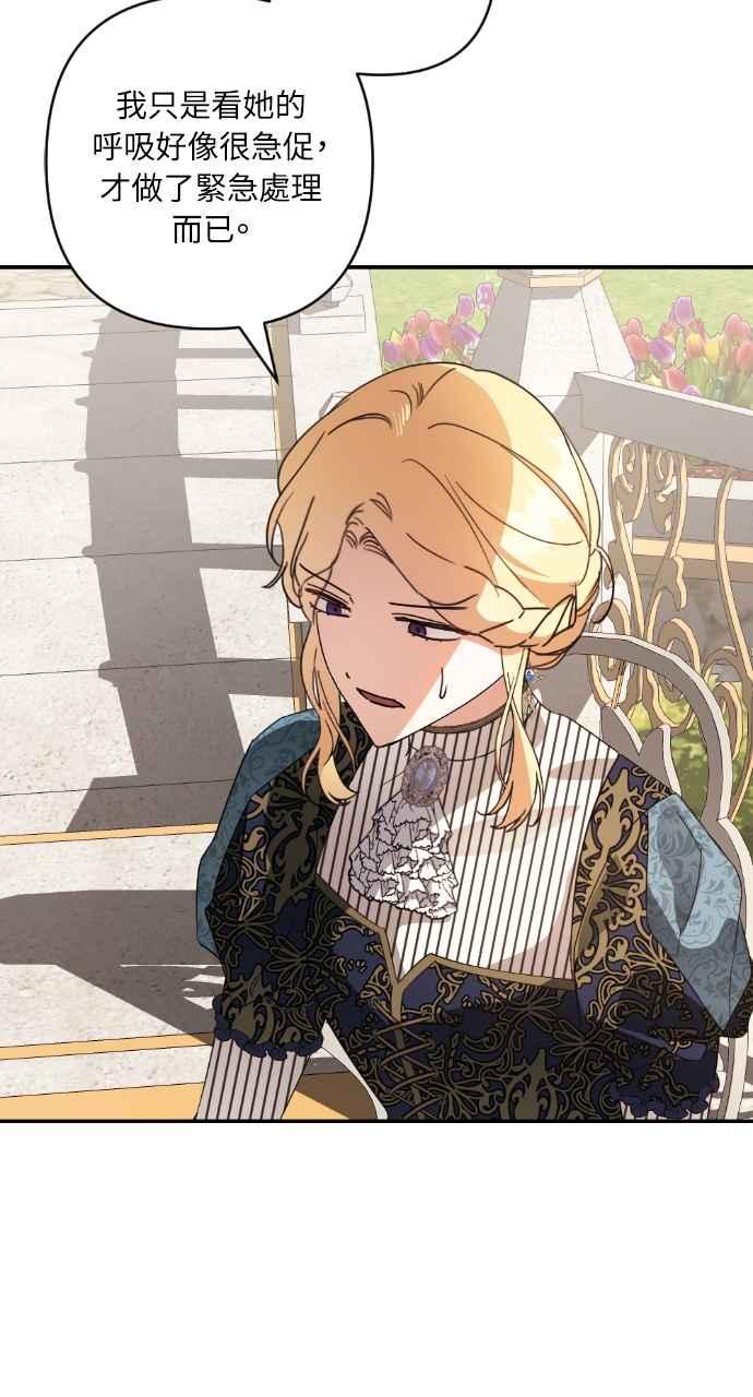 《恶女有个帅老公》第20话 第63页