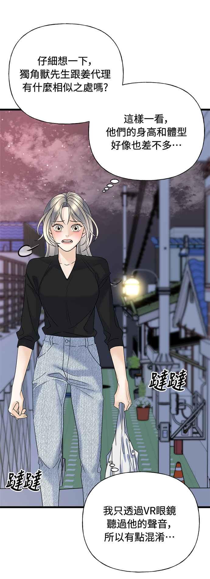 《恋爱配对： Random Target》第20话 第26页