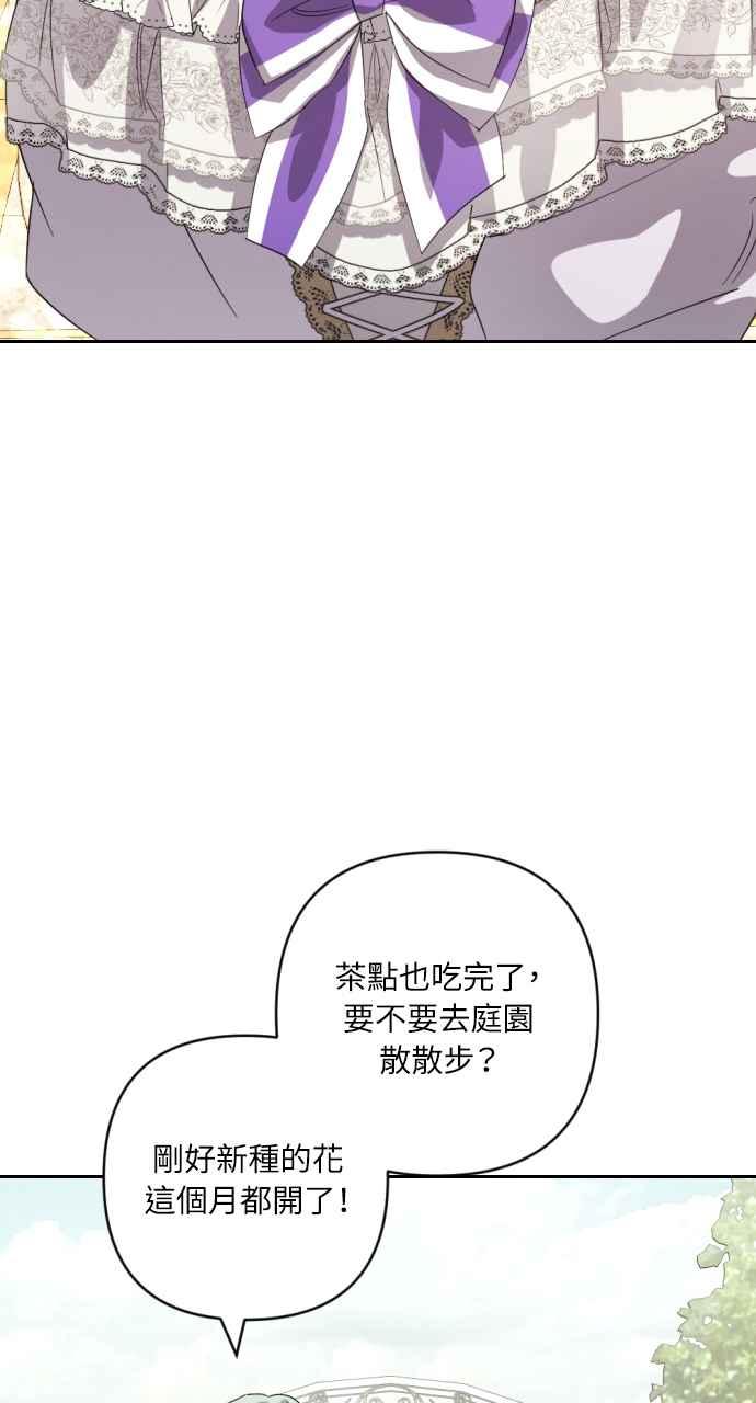 《恶女有个帅老公》第20话 第80页