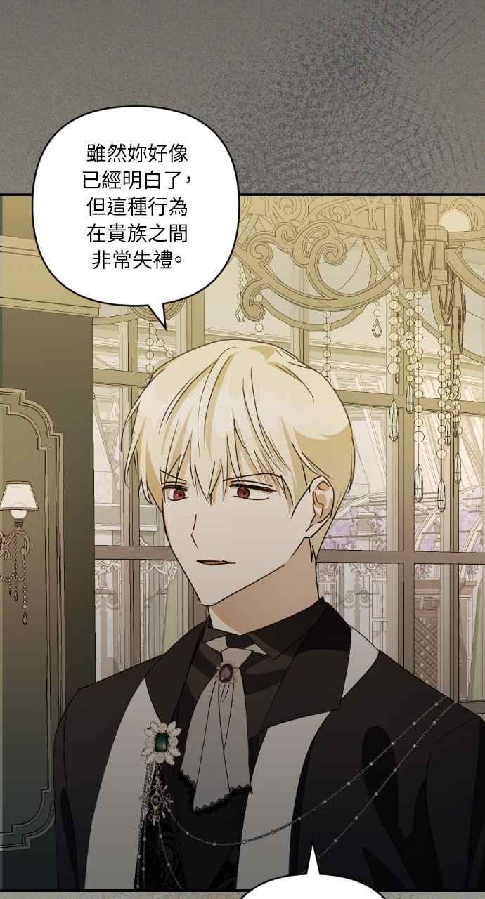 《恶女有个帅老公》第20话 第92页