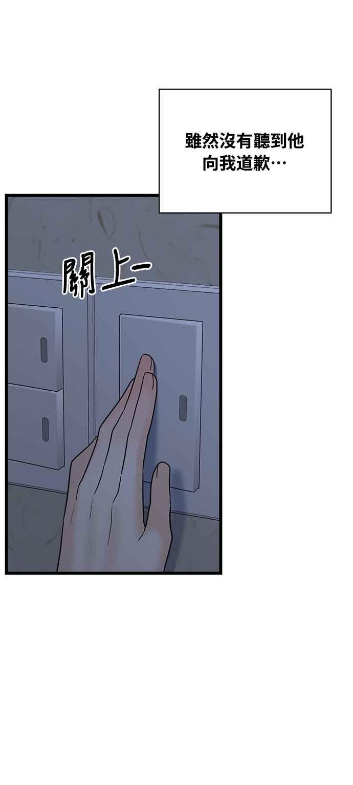 《恋爱配对： Random Target》第20话 第79页