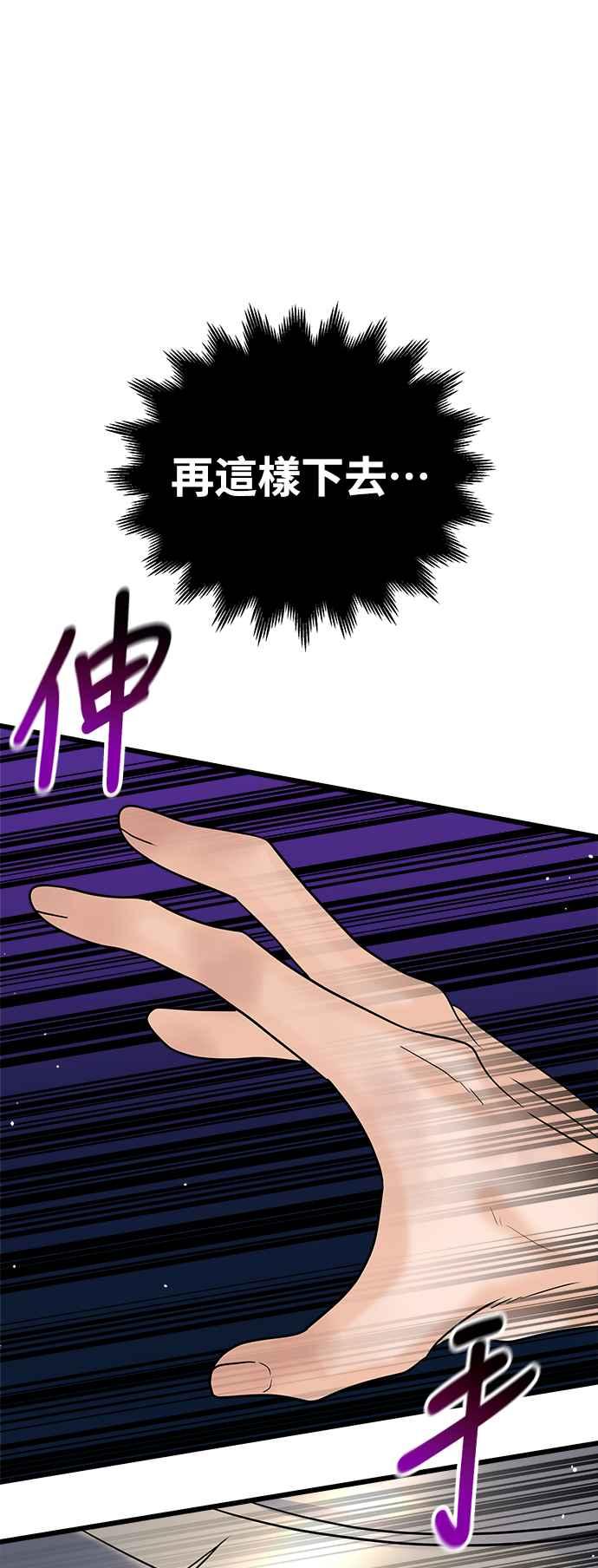 《恋爱配对： Random Target》第20话 第55页
