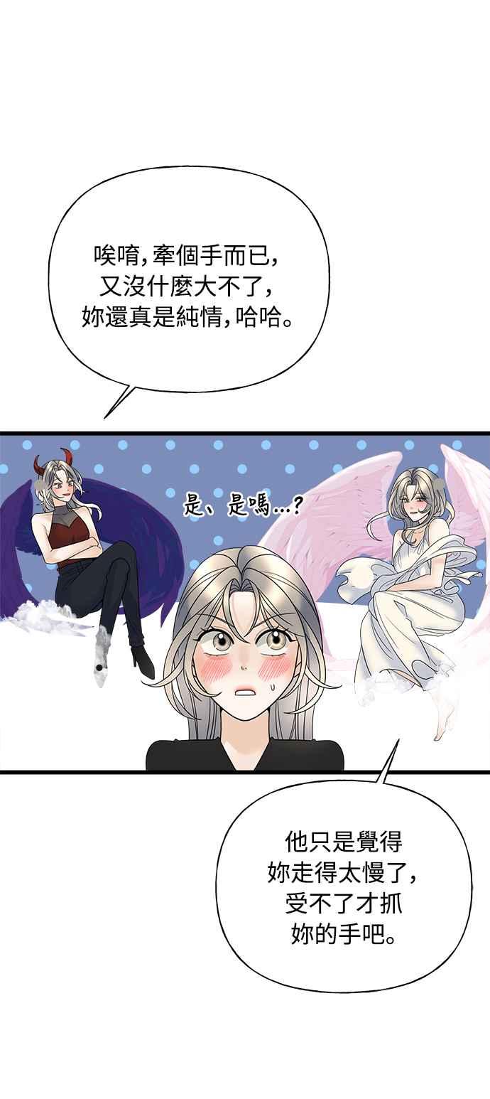 《恋爱配对： Random Target》第20话 第36页