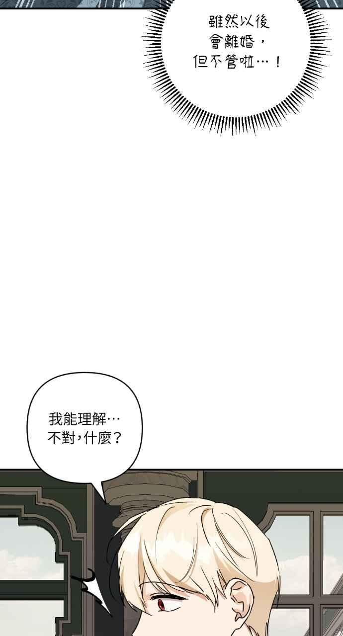 《恶女有个帅老公》第20话 第8页