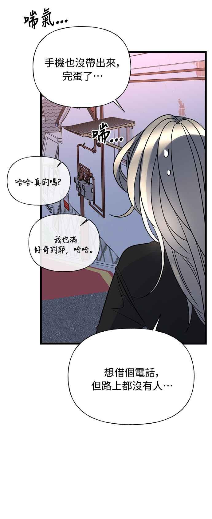 《恋爱配对： Random Target》第20话 第42页