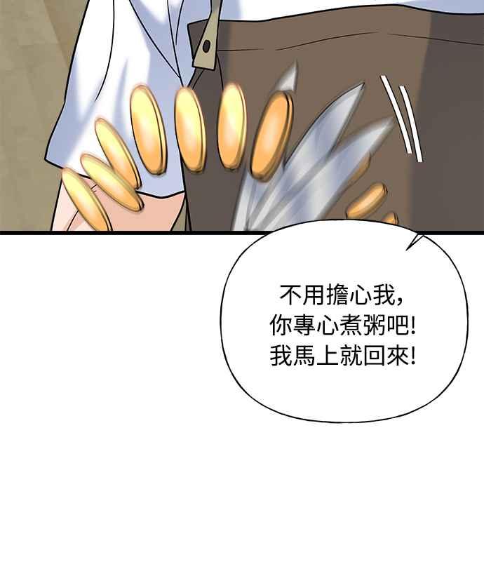 《恋爱配对： Random Target》第20话 第16页