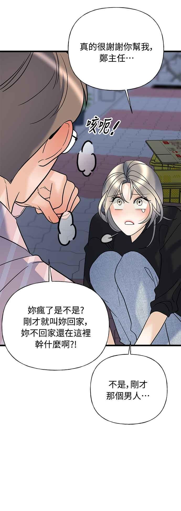 《恋爱配对： Random Target》第20话 第64页