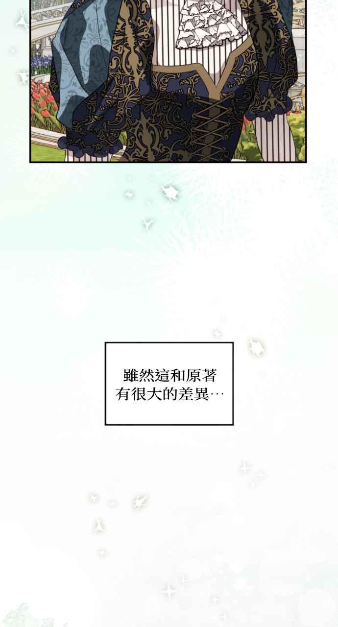 《恶女有个帅老公》第20话 第39页