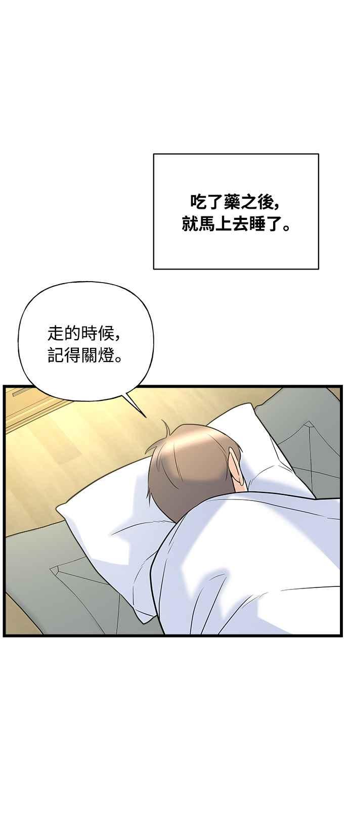 《恋爱配对： Random Target》第20话 第78页