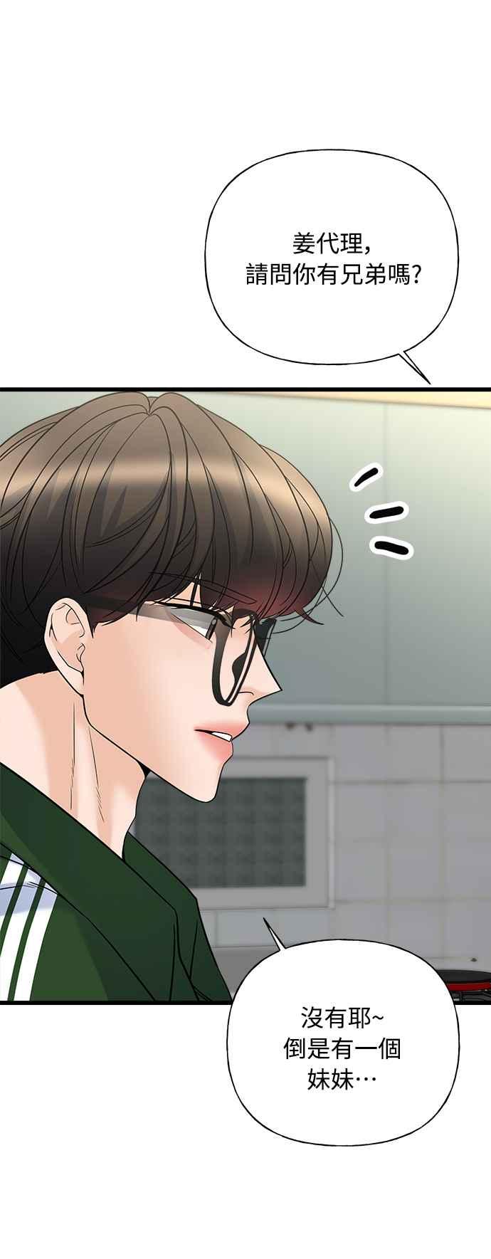 《恋爱配对： Random Target》第20话 第6页