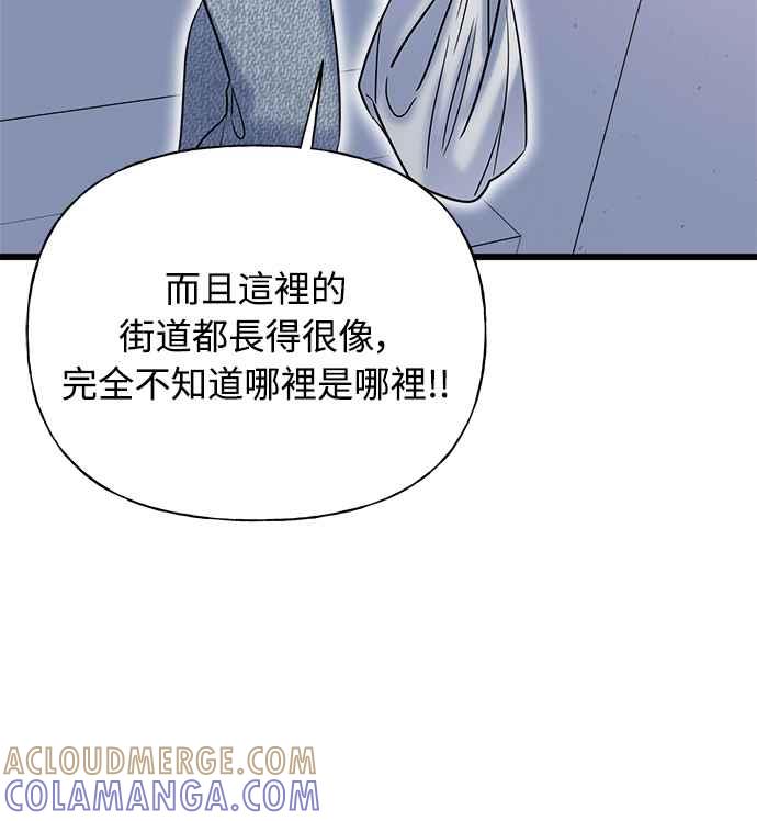 《恋爱配对： Random Target》第20话 第41页
