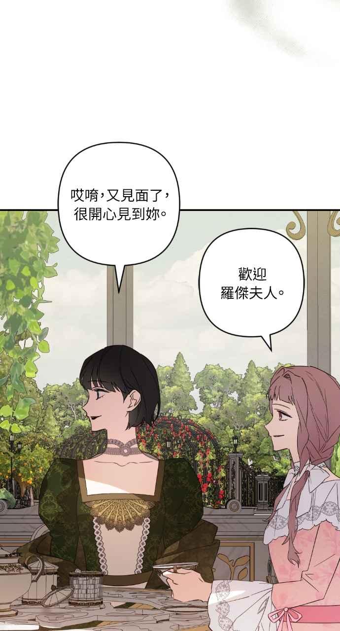 《恶女有个帅老公》第20话 第47页