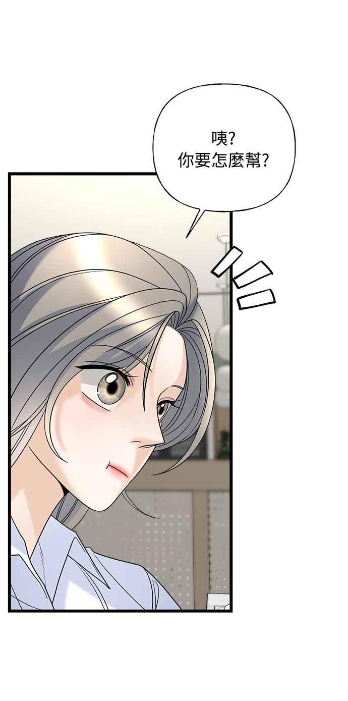 《恋爱配对： Random Target》第20话 第106页
