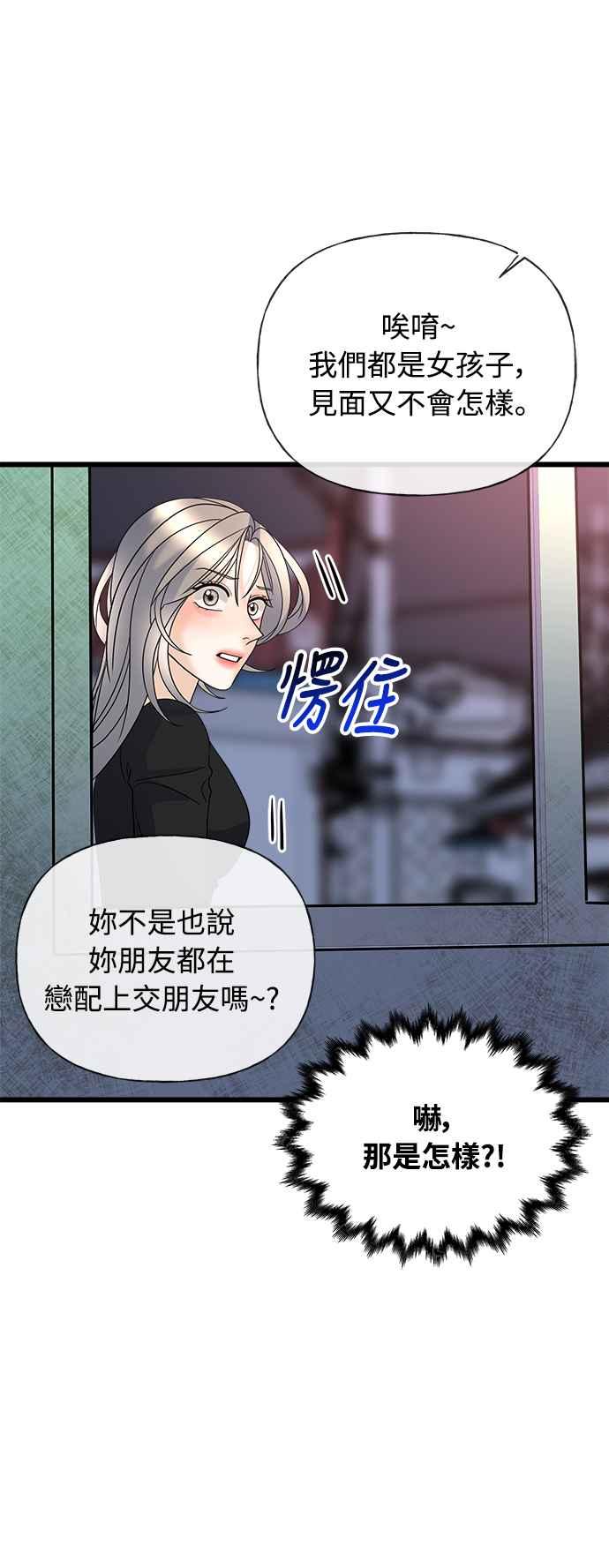 《恋爱配对： Random Target》第20话 第44页
