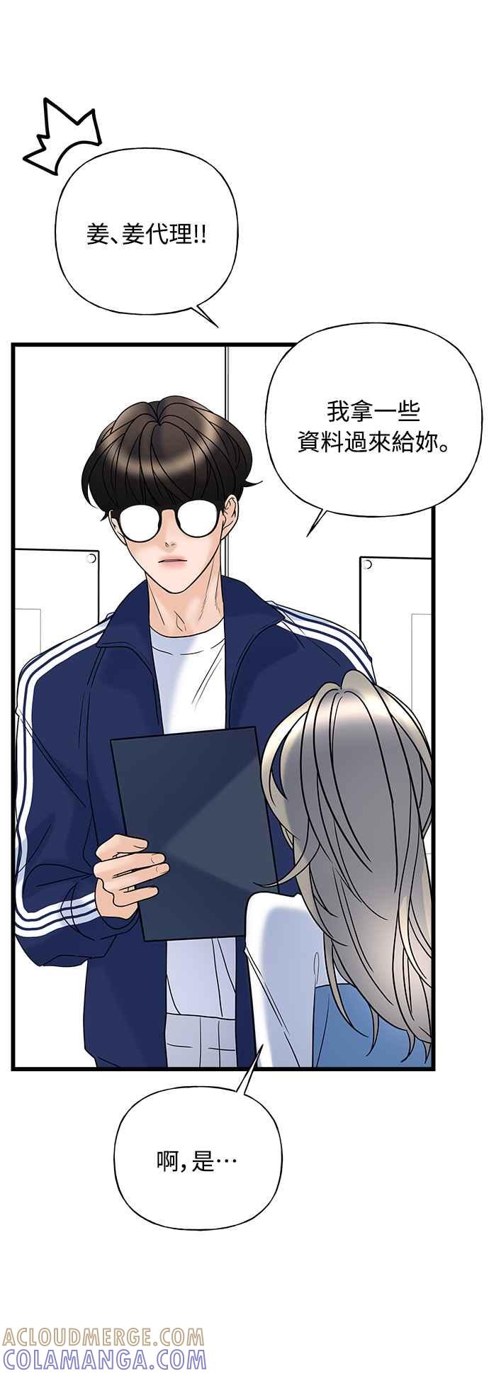 《恋爱配对： Random Target》第20话 第93页