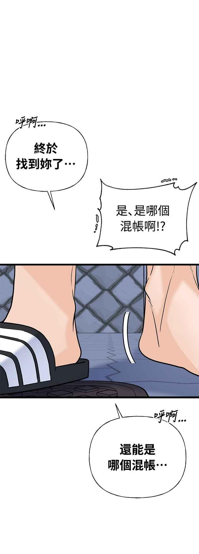 《恋爱配对： Random Target》第20话 第59页