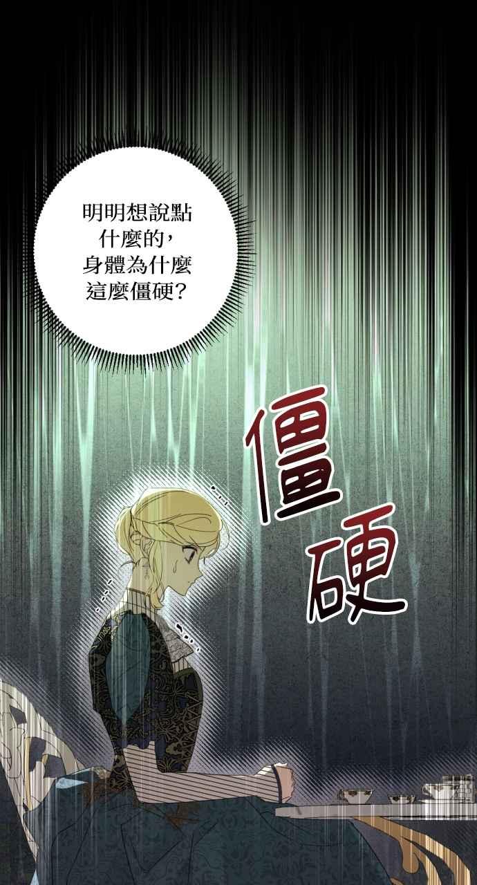 《恶女有个帅老公》第20话 第76页