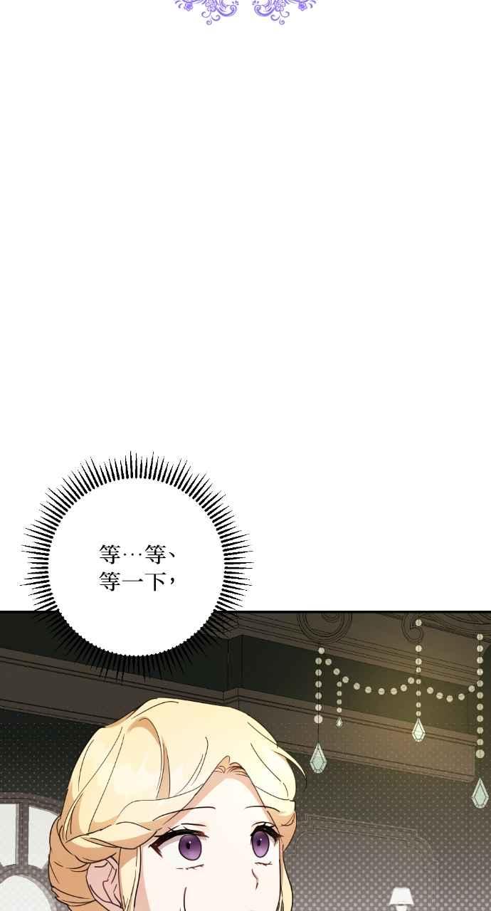 《恶女有个帅老公》第20话 第4页