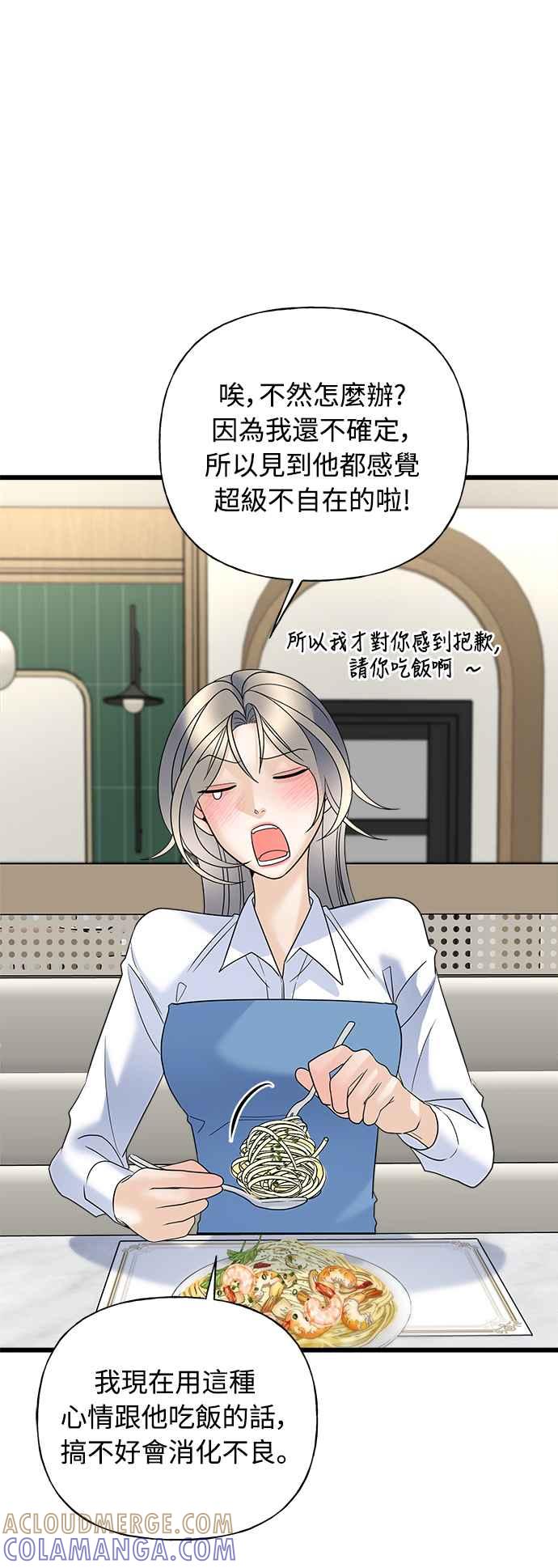 《恋爱配对： Random Target》第20话 第101页
