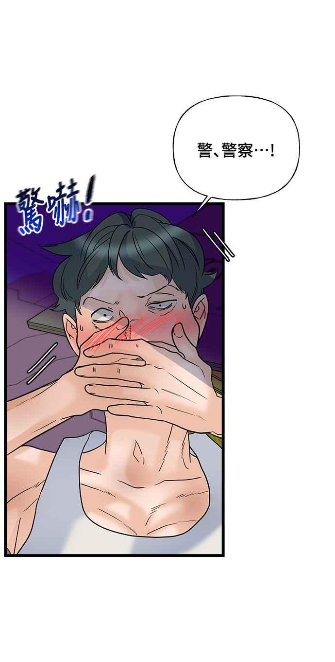 《恋爱配对： Random Target》第20话 第62页