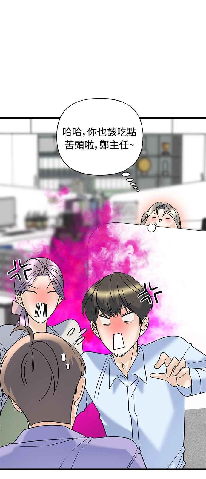 《恋爱配对： Random Target》第20话 第90页