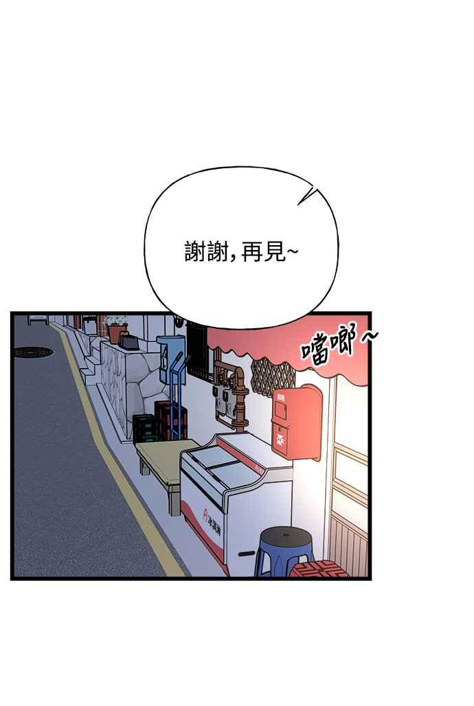 《恋爱配对： Random Target》第20话 第24页