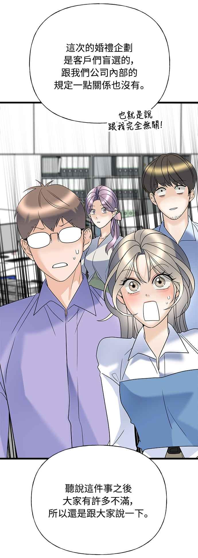 《恋爱配对： Random Target》第20话 第86页