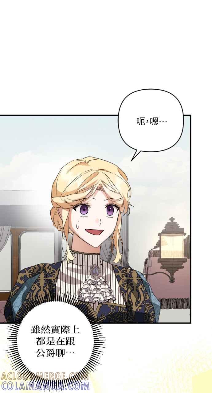 《恶女有个帅老公》第20话 第25页
