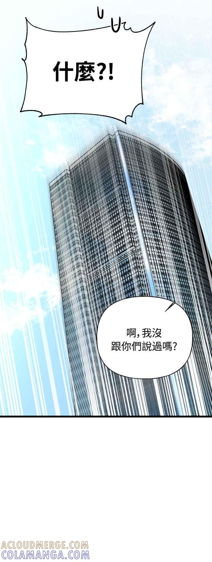 《恋爱配对： Random Target》第20话 第85页