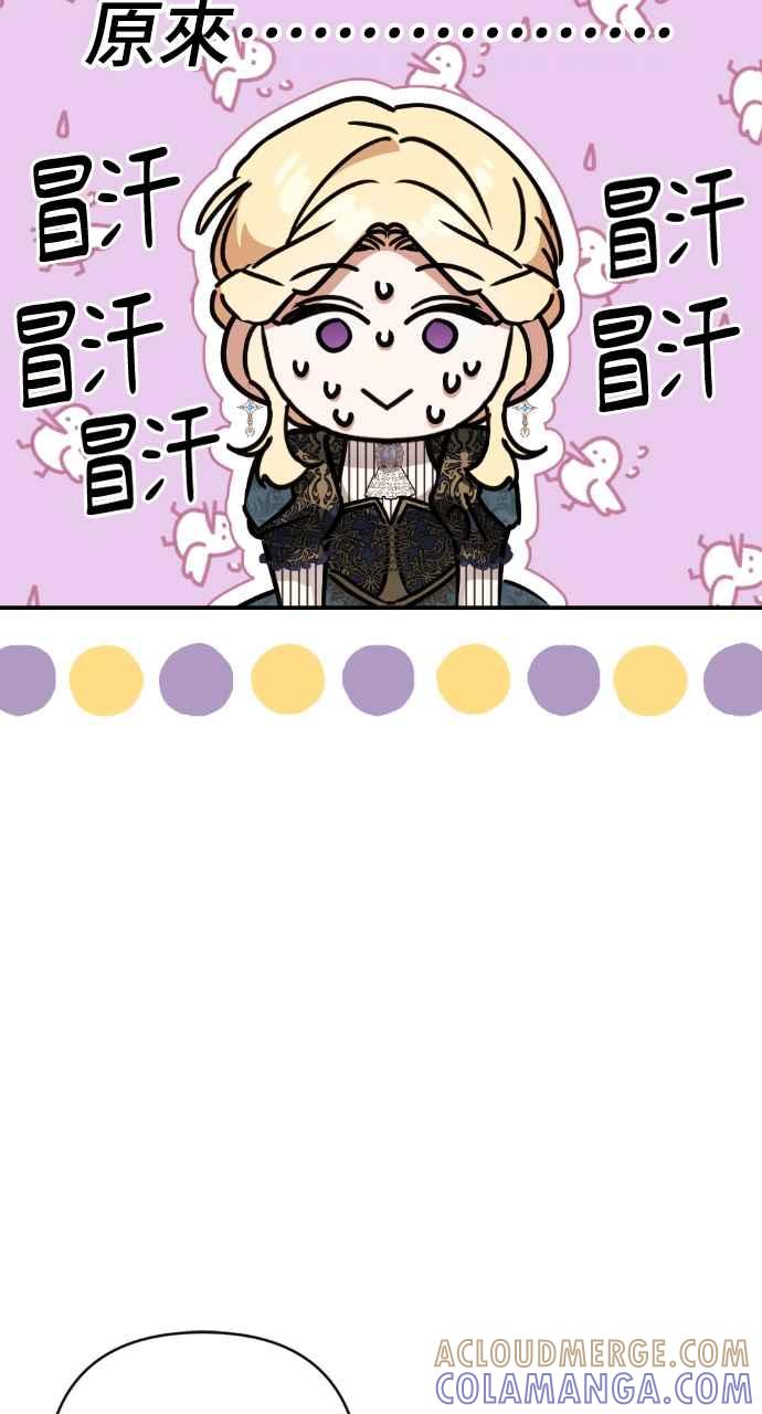《恶女有个帅老公》第20话 第13页