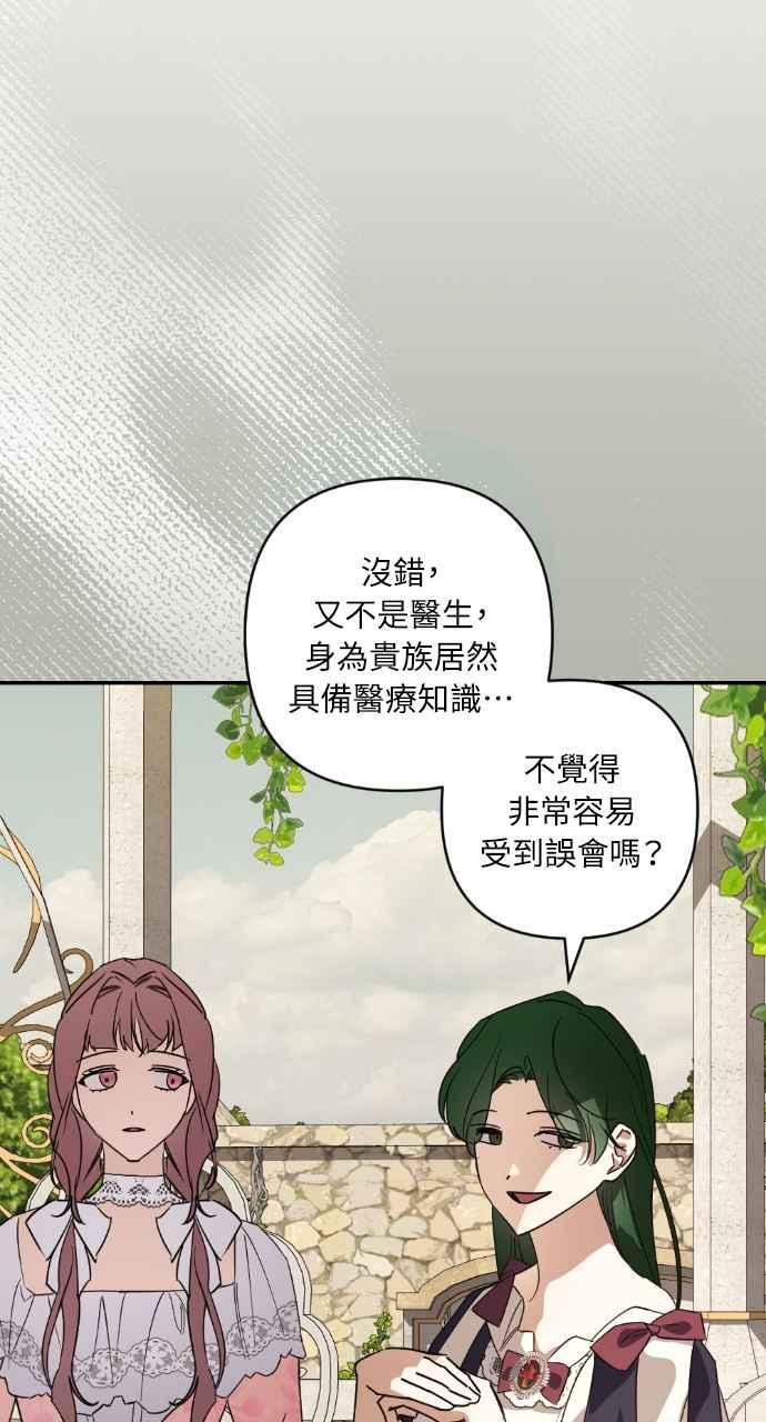 《恶女有个帅老公》第20话 第70页